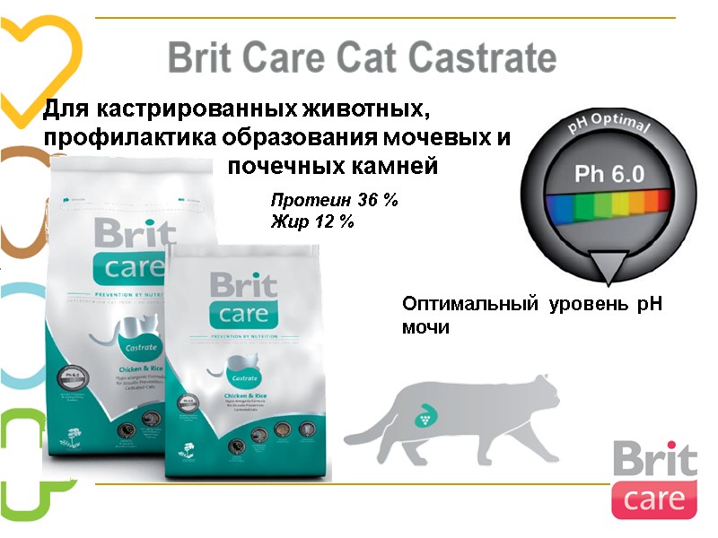 Для кастрированных животных, профилактика образования мочевых и       